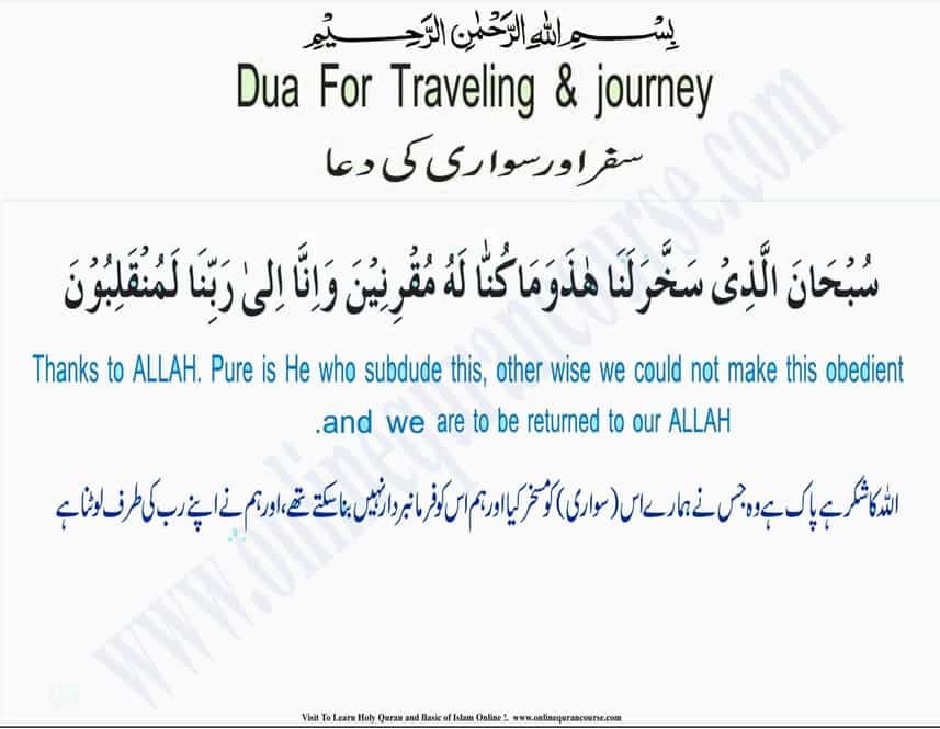 dua for traveling in english